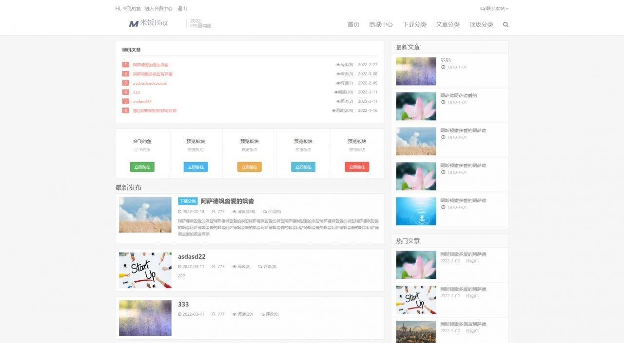 Emlog主题FysPro修复重构版插图