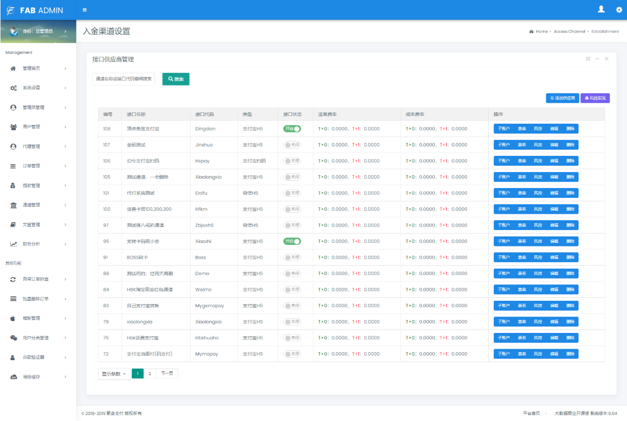 全新UI聚合支付系统四方源码增诸多实用功能完美版插图5