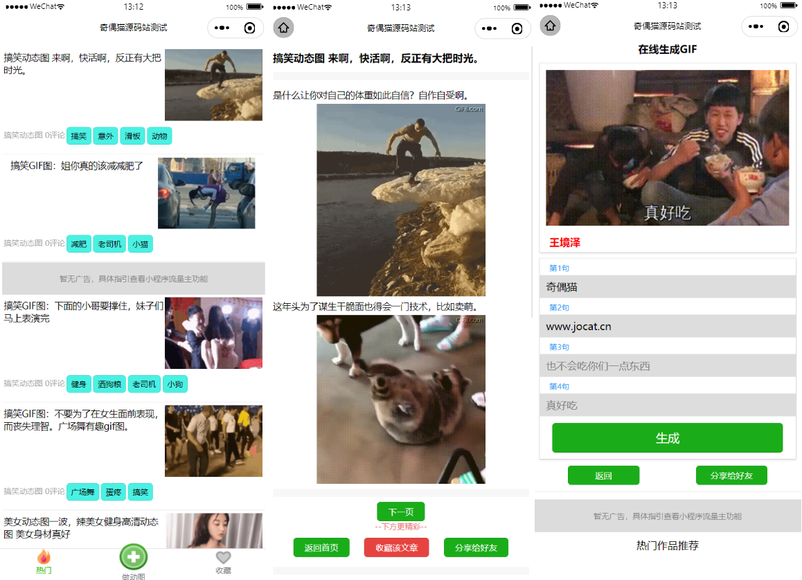 动态图大全带文案支持收藏微信小程序源码下载插图