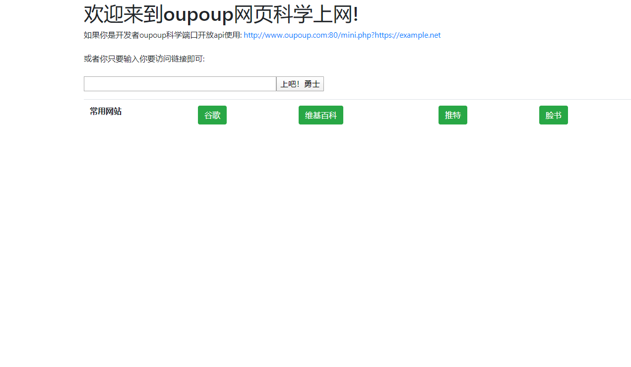 网页小型在线科学上网代理&PHP源码全开源版本插图1