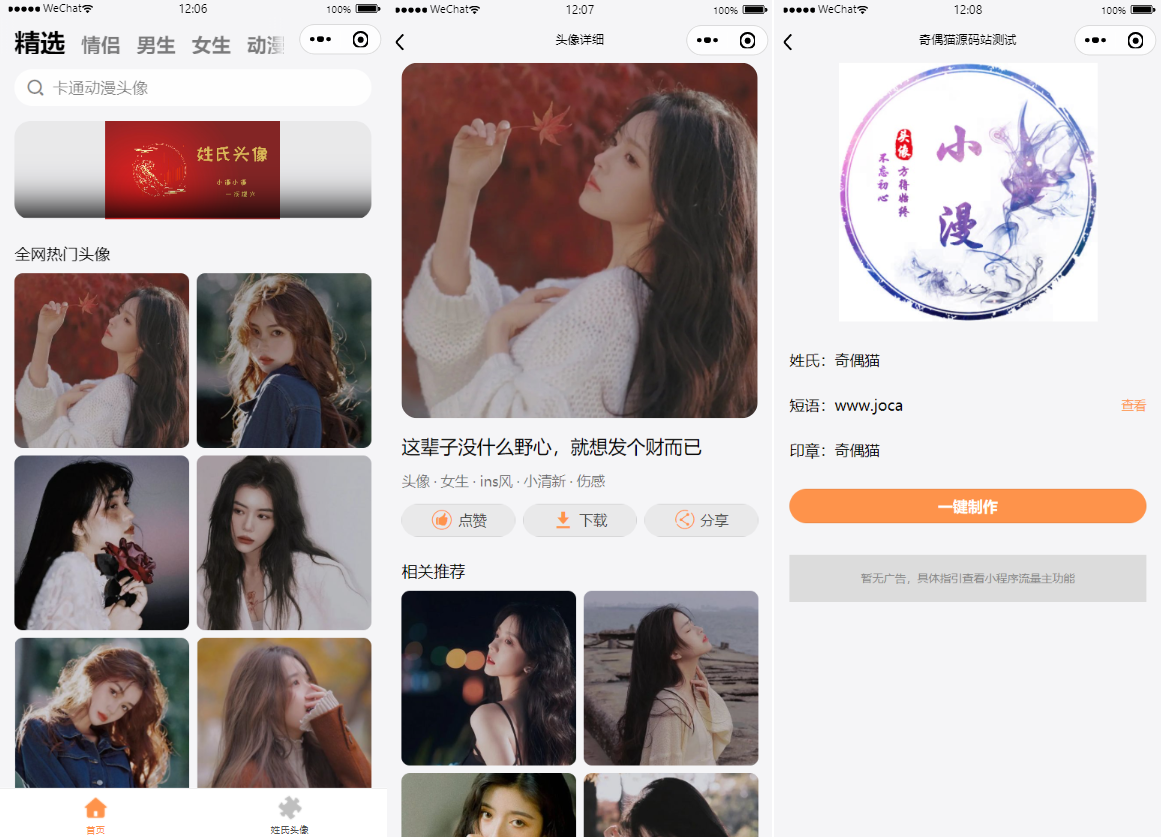 姓氏头像制作生成头像组合微信小程序源码下载插图