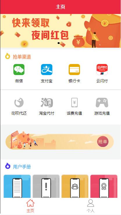 盛大大财神多功能完美运营微信+支付宝+银行卡+云闪付+抢单系统源码+完整数据[完美运营级]插图