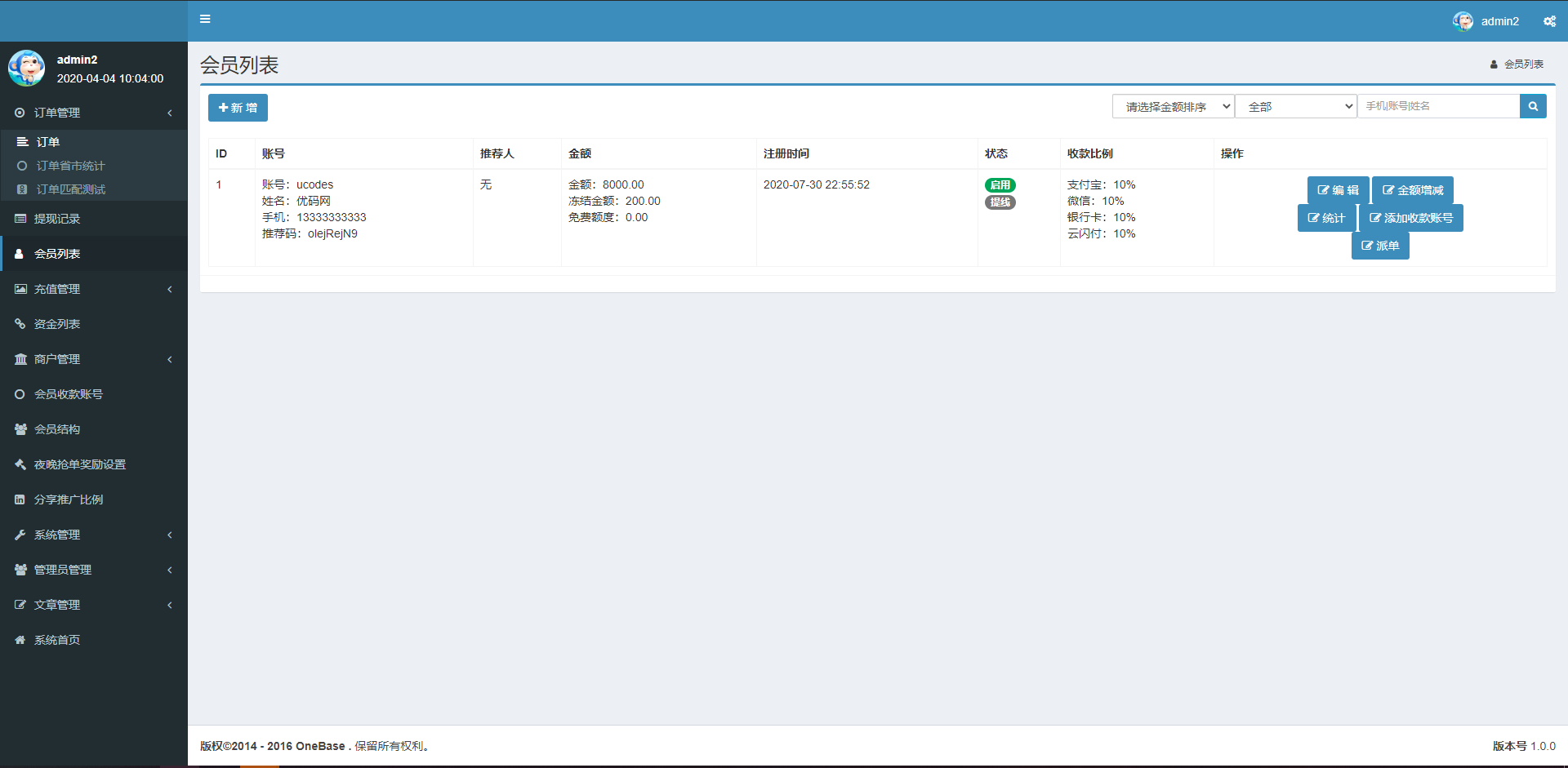 盛大大财神多功能完美运营微信+支付宝+银行卡+云闪付+抢单系统源码+完整数据[完美运营级]插图7