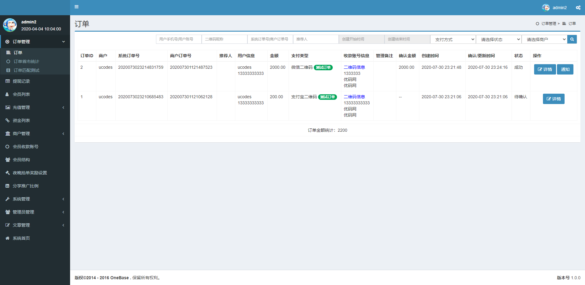 盛大大财神多功能完美运营微信+支付宝+银行卡+云闪付+抢单系统源码+完整数据[完美运营级]插图9