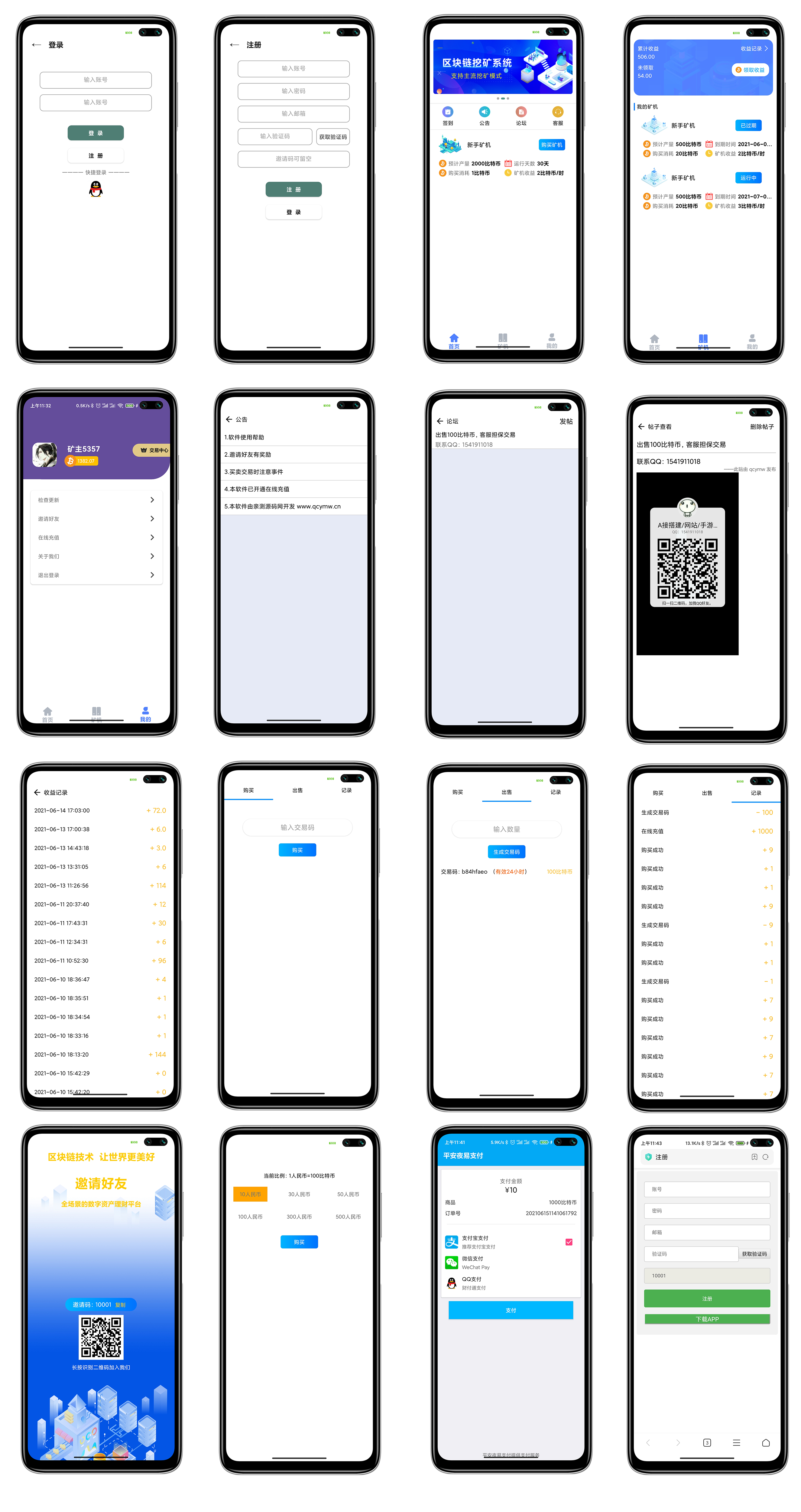 挖矿区块链矿机APP源码插图