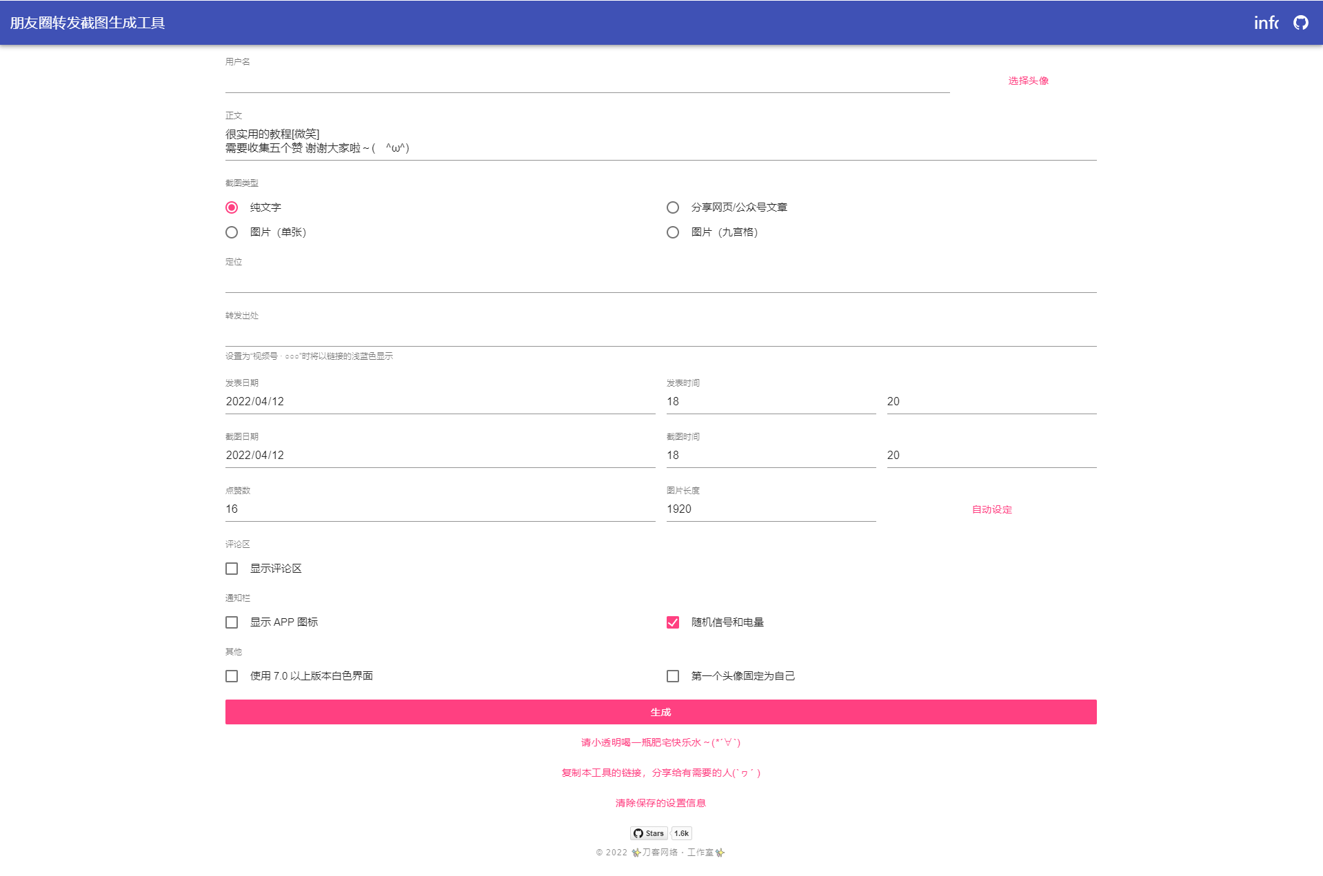 朋友圈转发截图生成装逼工具源码插图1