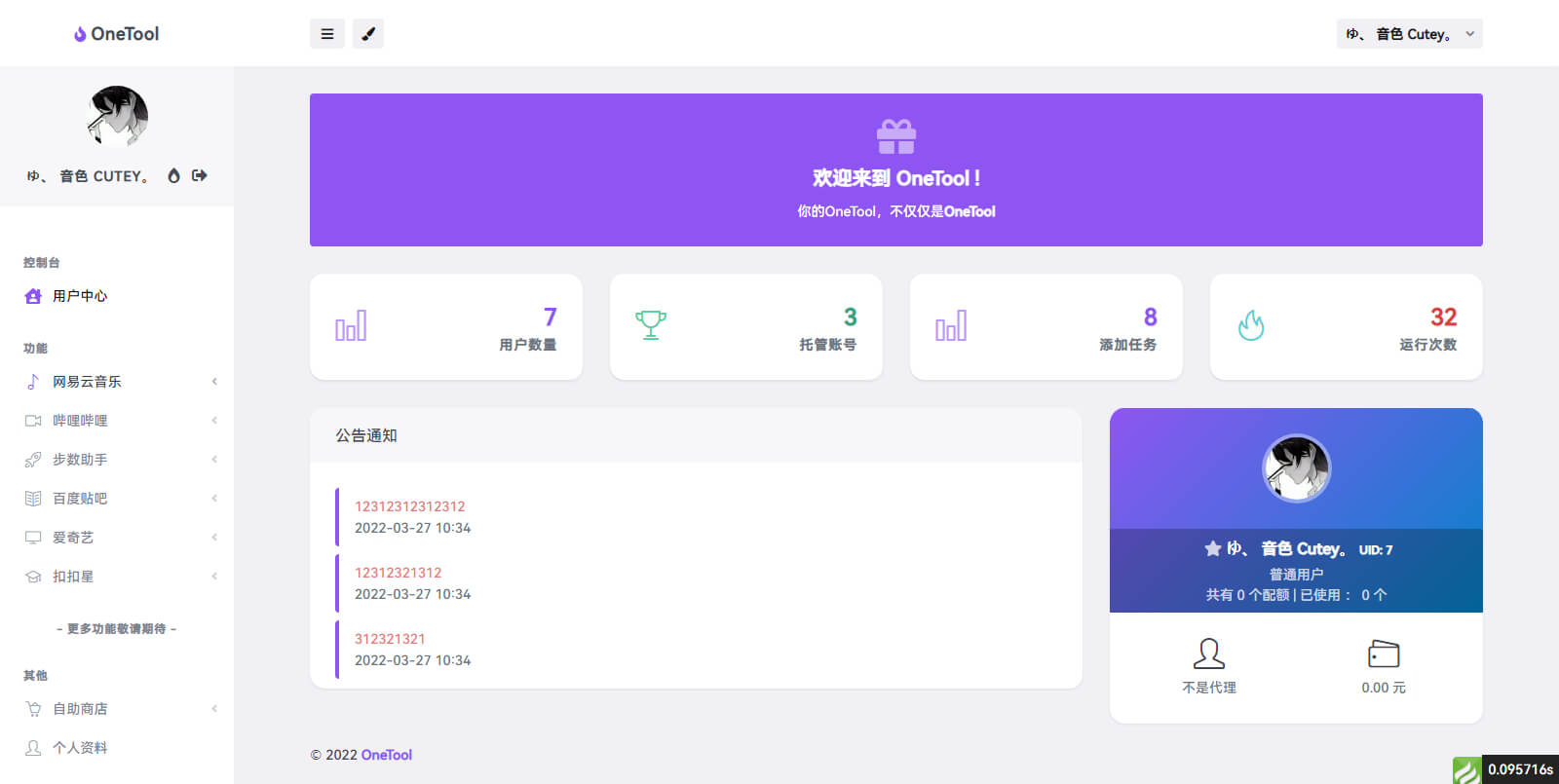 多平台助手程序网页源码全解版-OneTool插图2
