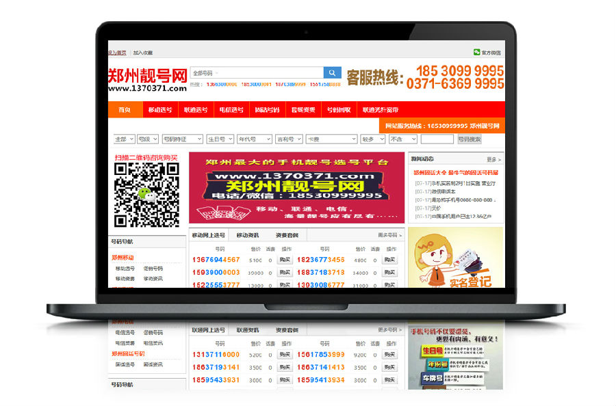 自适应红色大气虚拟手机靓号交易商城网站源码插图
