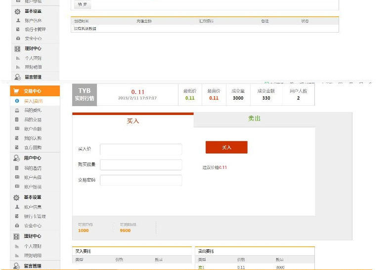 虚拟交易平台/易通+福源+通源+认购多种交易平台源码插图1