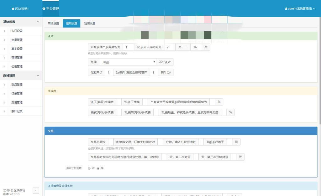 虚拟农场茶叶种植系统+在线商城+带系统交易插图6