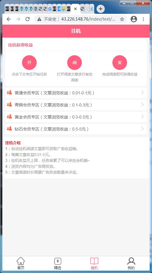 任务接单平台源码自动挂机阅读文章赚钱系统插图5