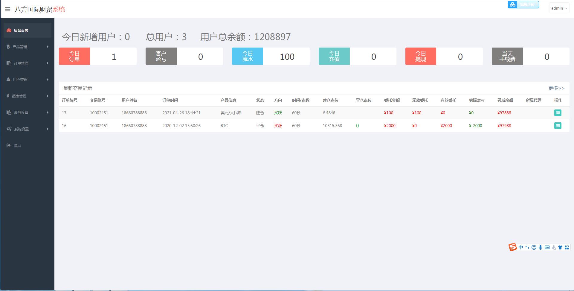 三种语言白色汇汇通微盘程序源码插图6