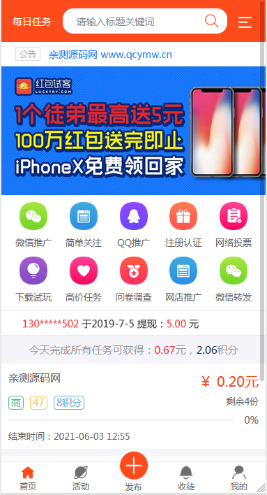 最新版优化修复任务悬赏兼职系统源码已对接支付插图2