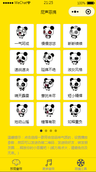 全新恶搞放屁小程序源码插图1