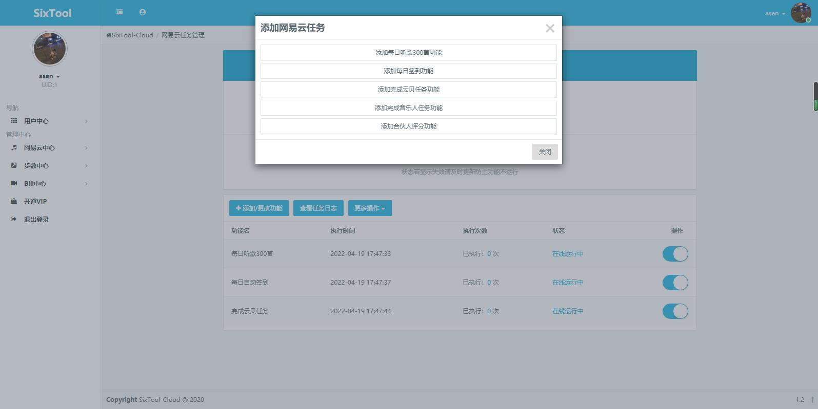 SixTool-多功能多合一代挂助手源码插图4