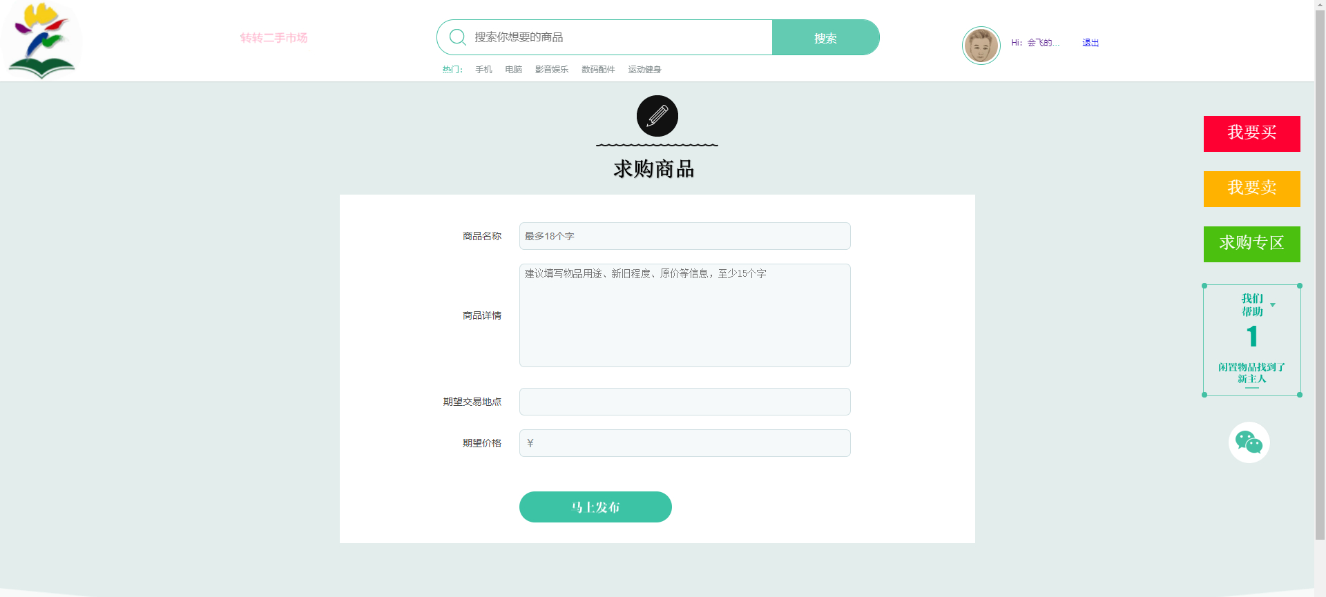 校园转转二手市场源码/Java二手交易市场整站源码插图4
