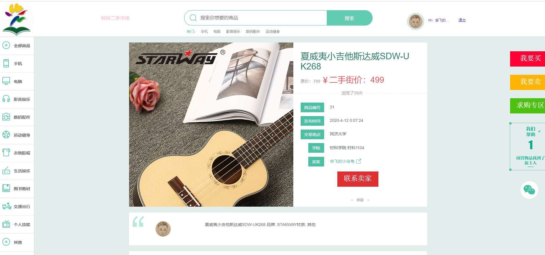 校园转转二手市场源码/Java二手交易市场整站源码插图6