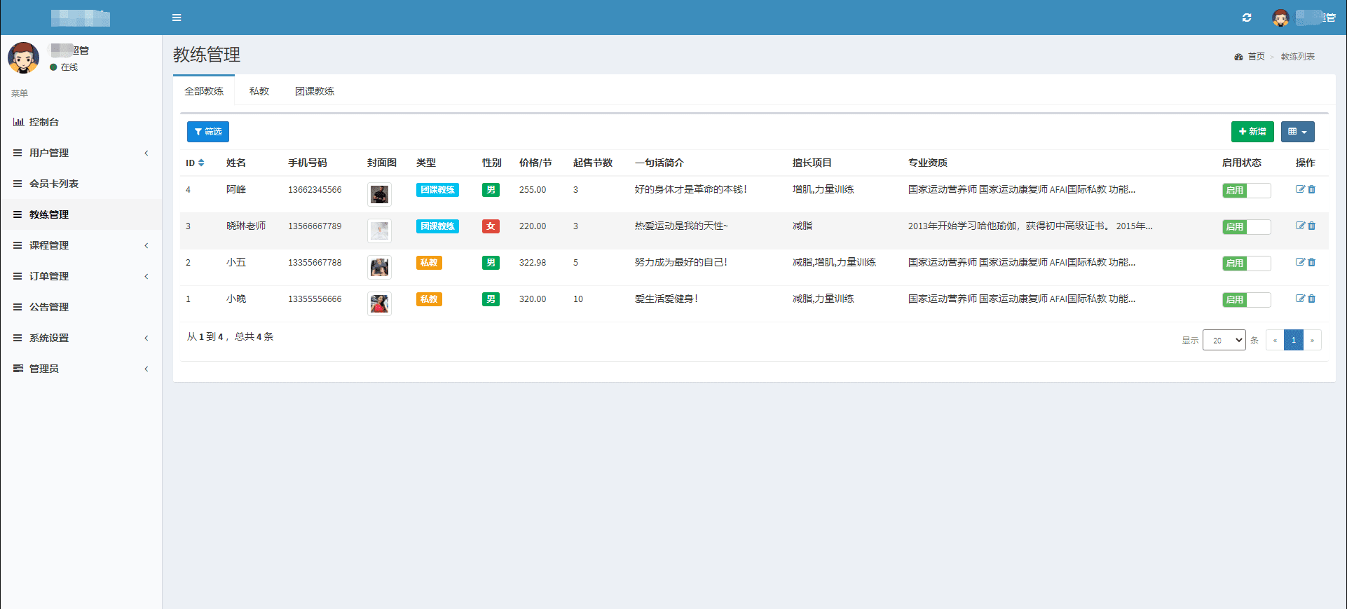 健身类小程序前后端源码插图5