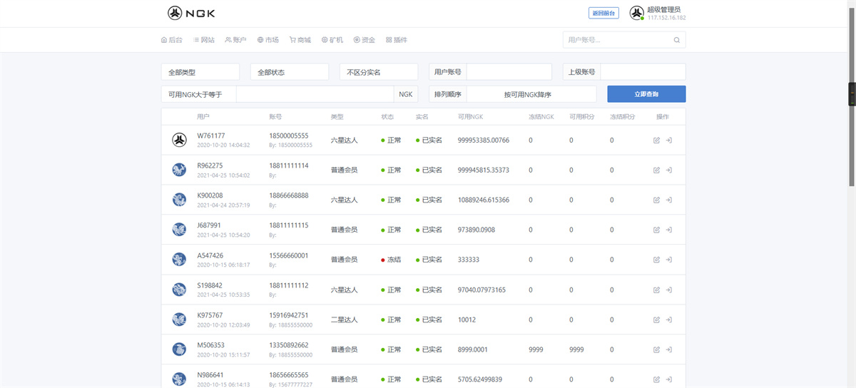 最新NGK区块链源码/NGK矿机挖矿源码/NGK公链程序/数字钱包点对点交易模式/算力插图11