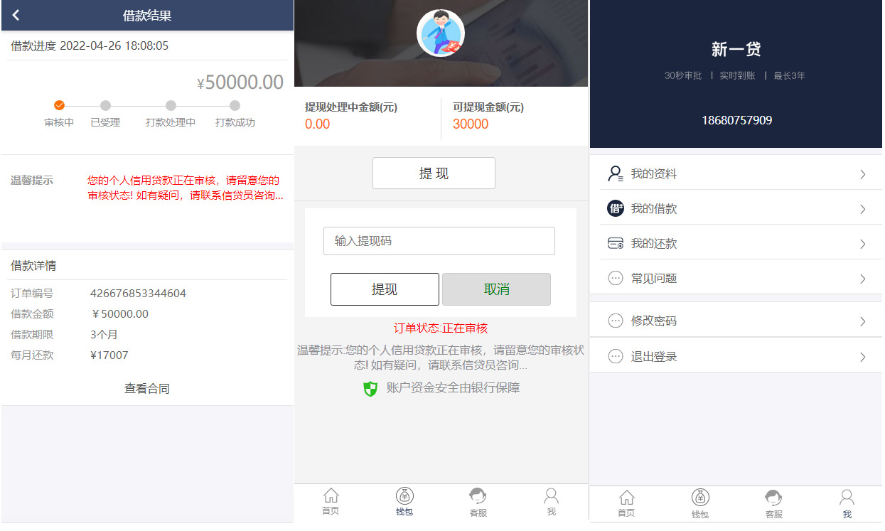 新版小额借贷贷款系统源码/新增推广APP下载页面/内附搭建教程插图2