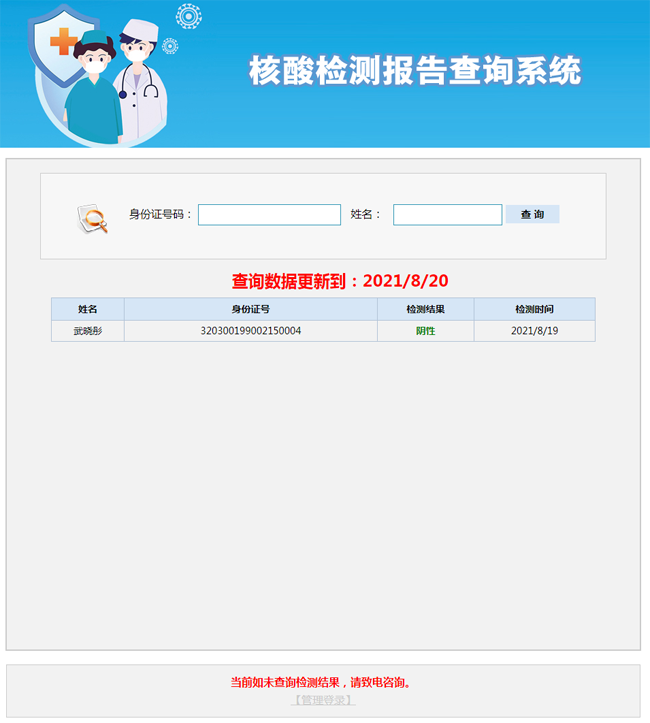 核酸检测报告查询系统源码插图