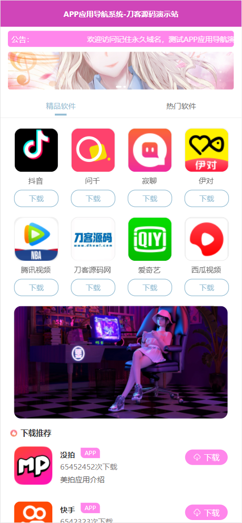 APP软件应用&分享下载页引流导航网站源码带后台版源码插图