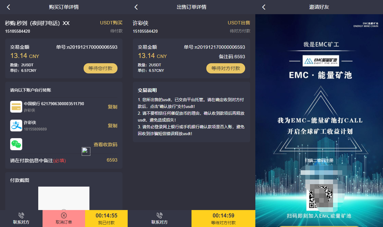 EMC区块链交易S挖矿安全透明化交易平台源码插图4