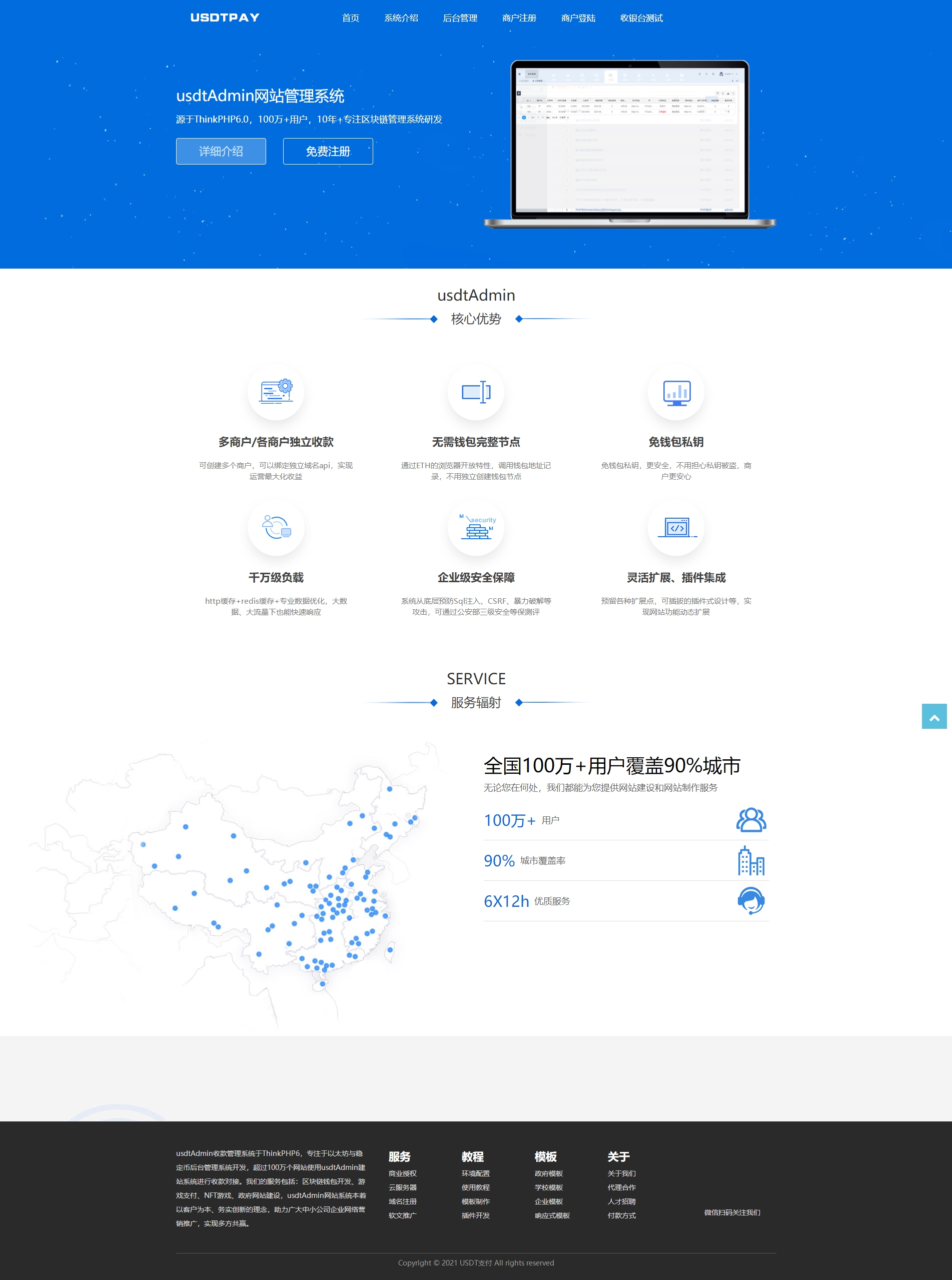某站卖5000元的USDT跑分源码TRC20协议ERC20协议监听自动回调usdt支付系统源码带三级分销插图