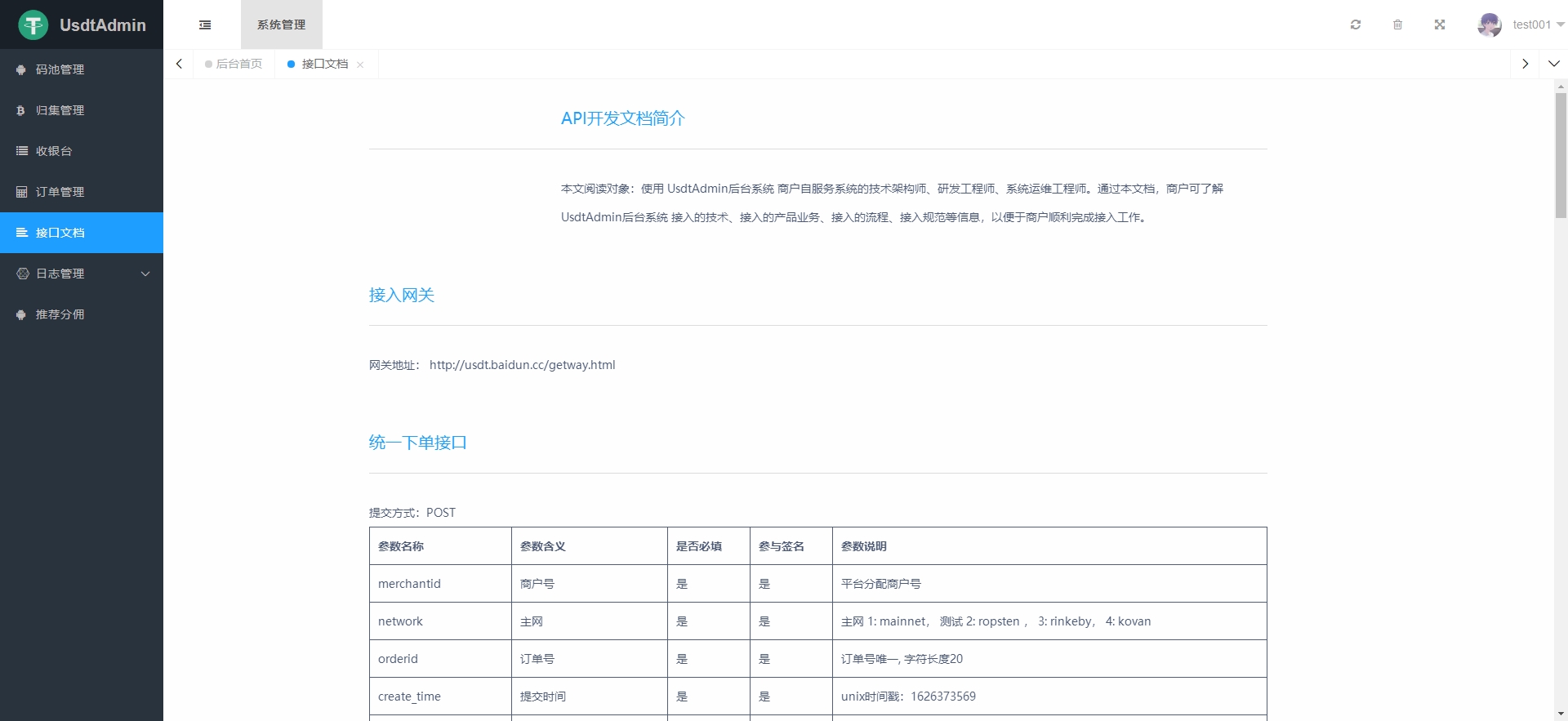 某站卖5000元的USDT跑分源码TRC20协议ERC20协议监听自动回调usdt支付系统源码带三级分销插图5