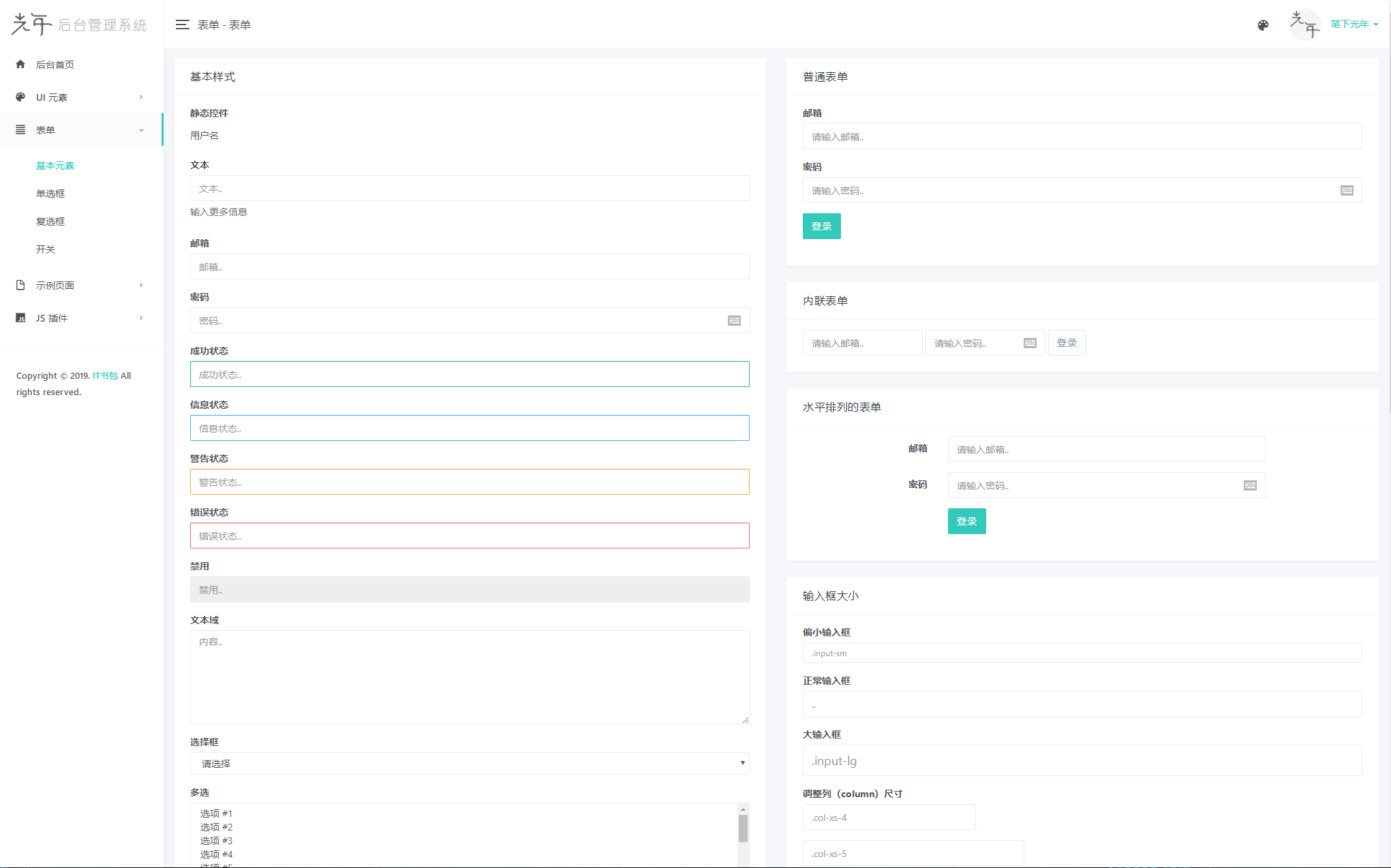 光年(Light Year Admin)后台管理系统模板插图2
