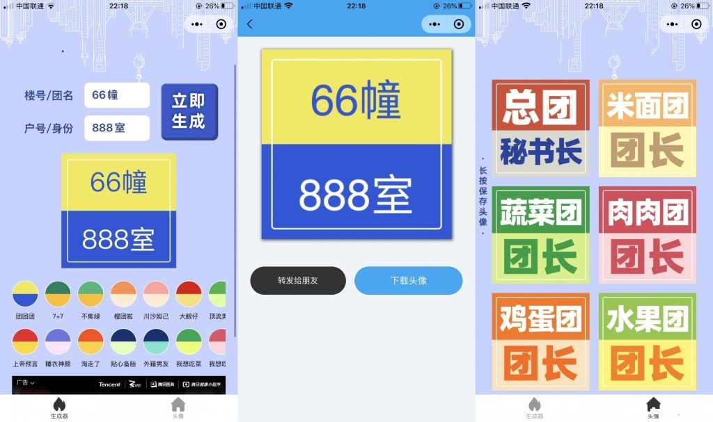 团长头像制作小程序源码_支持流量主插图