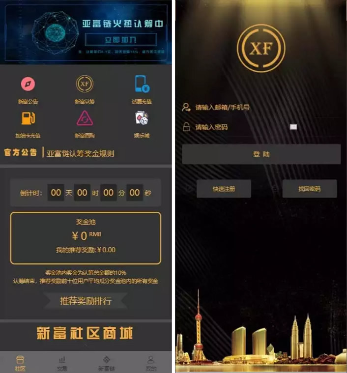 全开源矿机/区块链/自带交易/带众筹/理财源码插图
