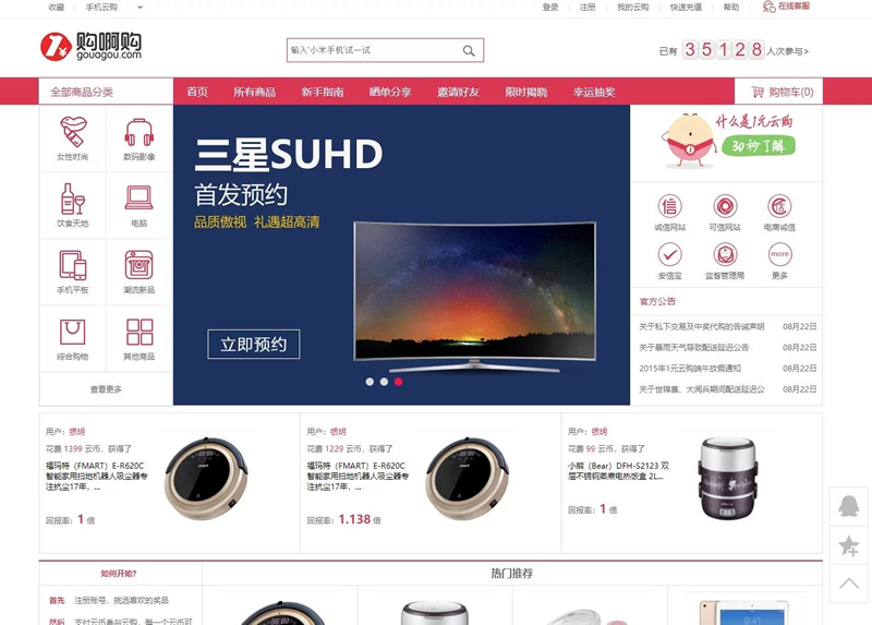 1元夺宝源码无授权购啊购云购/带机器人+控制附带教程插图