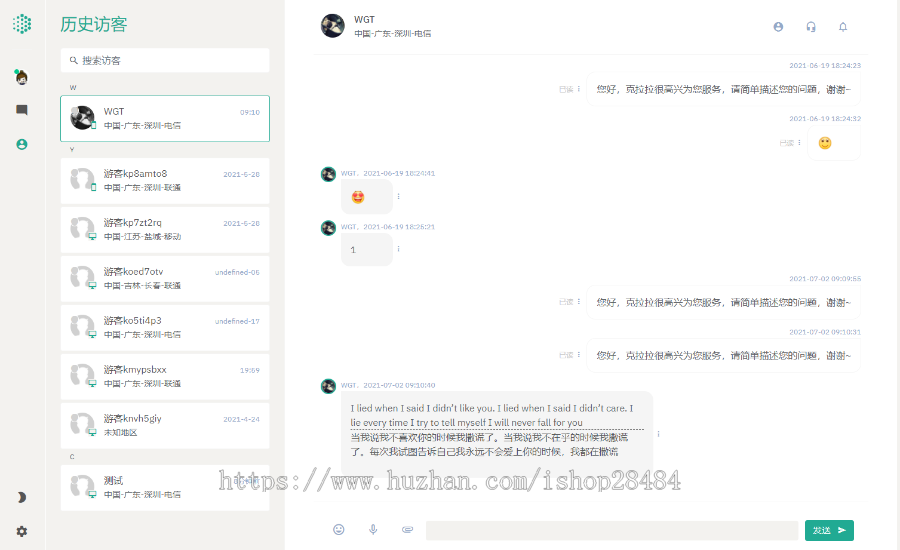某站价值5800元的【智优客服2.0】|多语言客服|Saas客服|多商户客服|客服系统|在线客服|聊天系统插图4