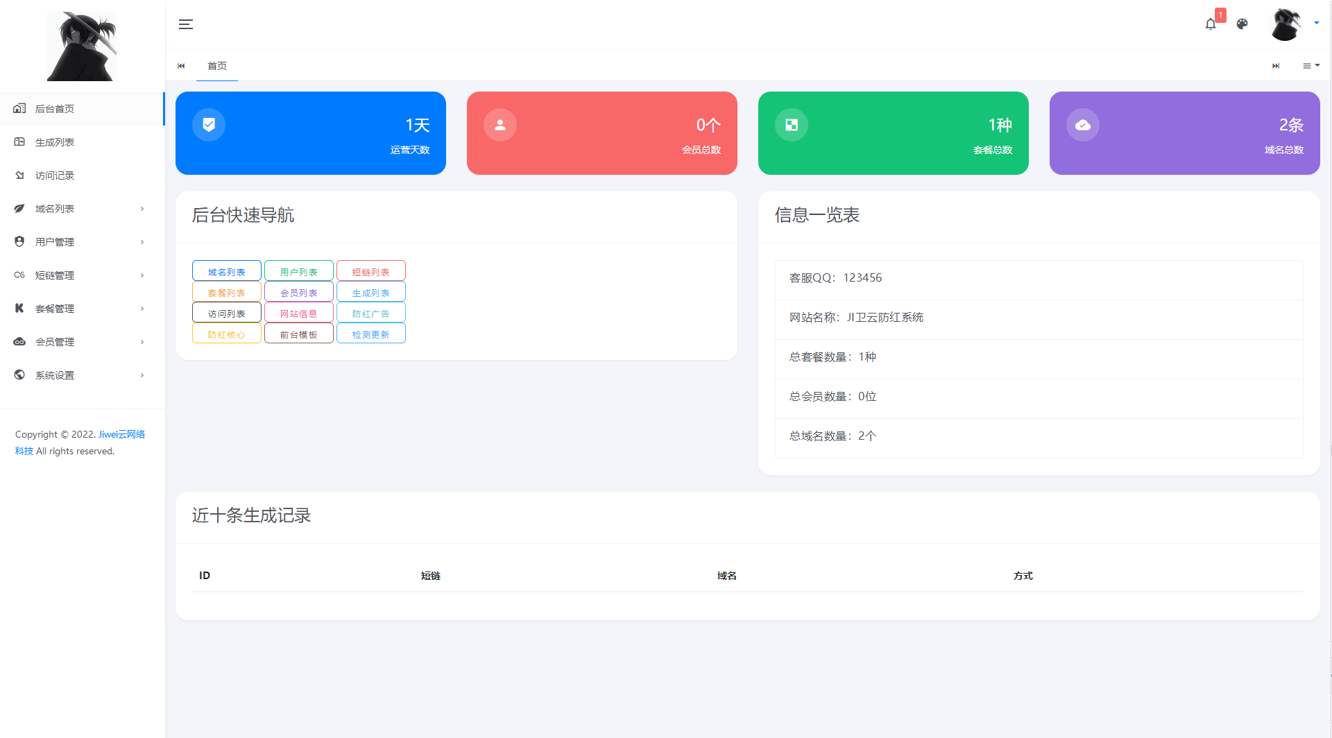 JI卫云域名防红防封系统最新版源码免授权插图3