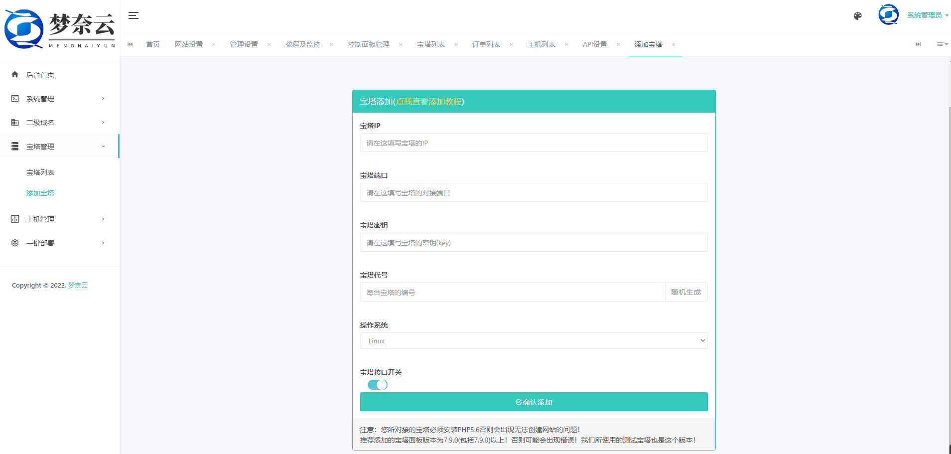 MN梦奈宝塔主机系统V1.5版本发布插图1