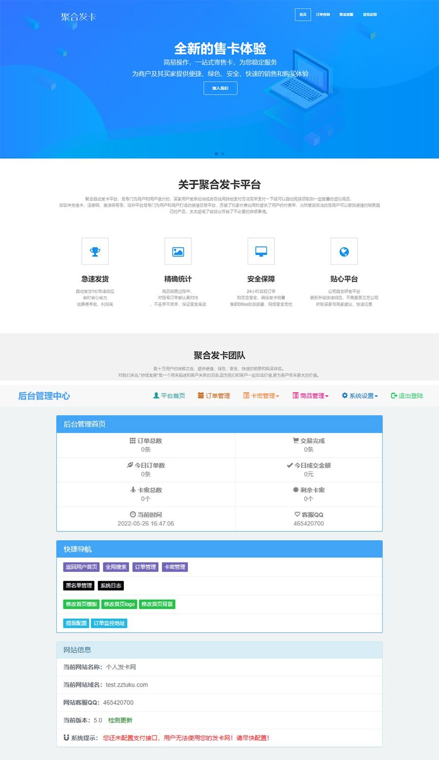 聚云发卡源码/带官网+发卡后台+码支付插图