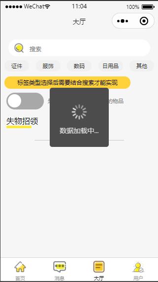 校园失物招领小程序源码可作毕业设计插图3