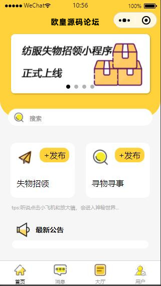 校园失物招领小程序源码可作毕业设计插图