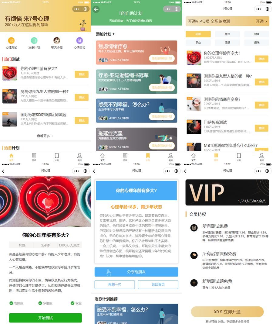 云开发mbti人格类型测试助手微信小程序源码插图