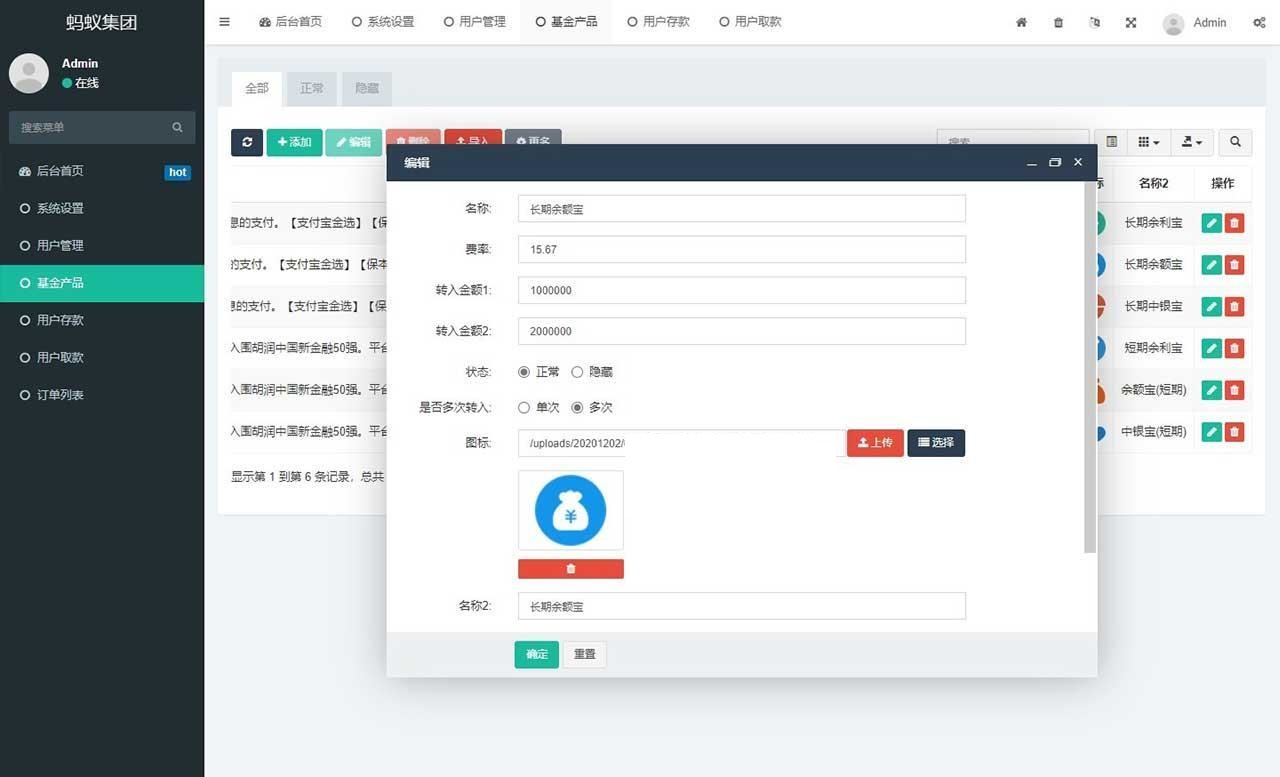 蚂蚁金服金融源码-蚂蚁财富投资理财源码-基于FastAdmin框架插图2