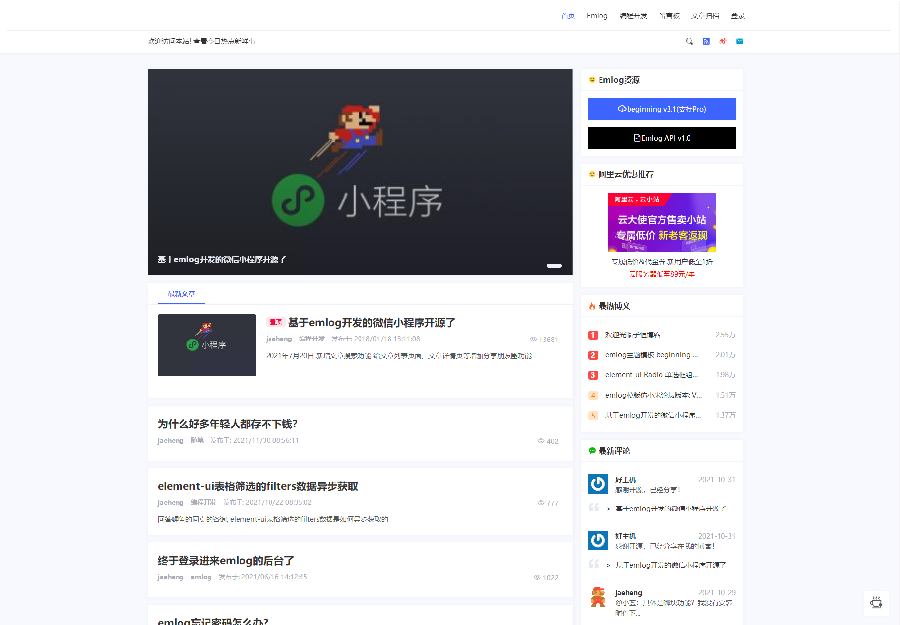 beginning主题模板V3一款非常优秀的emlog主题插图
