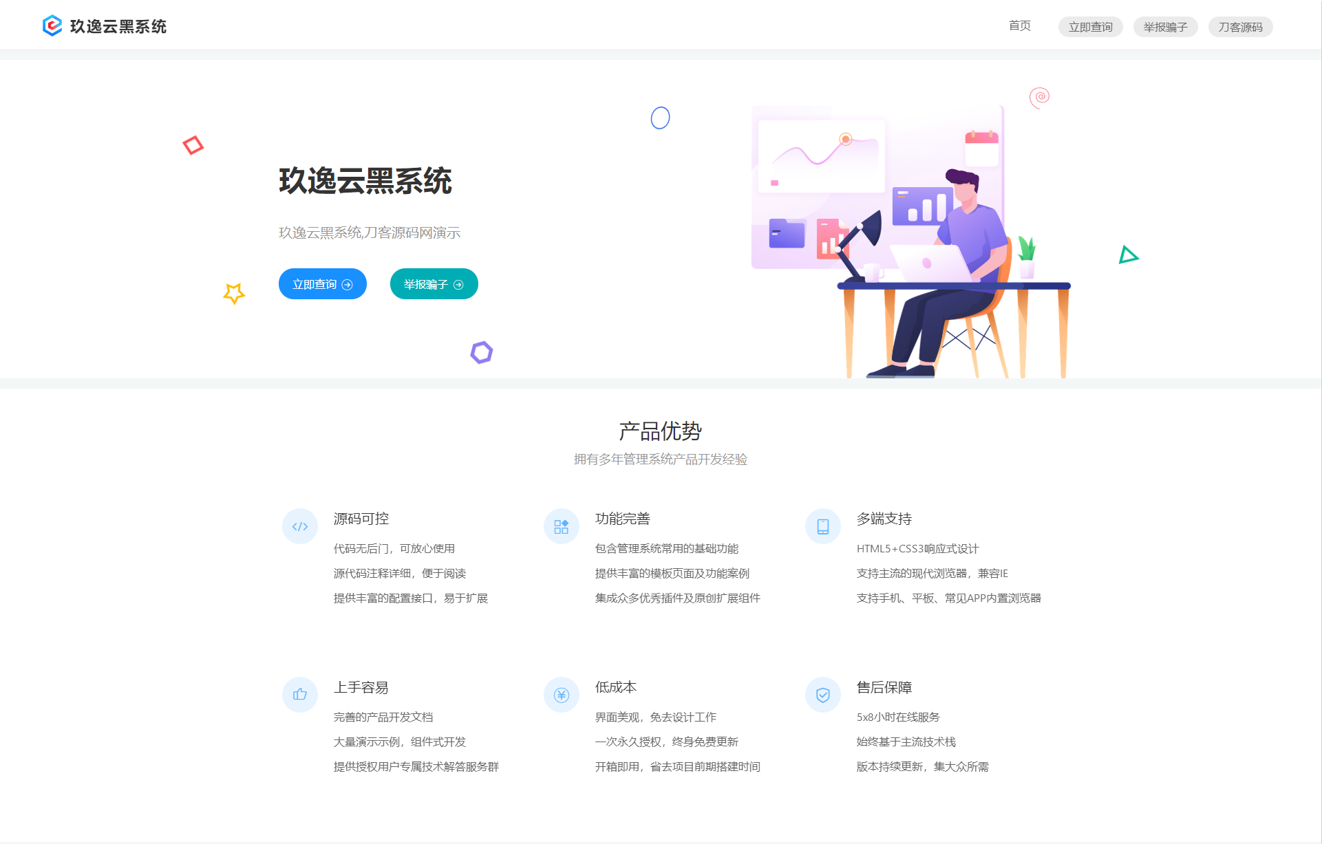 玖逸云黑免费无加密版本源码插图