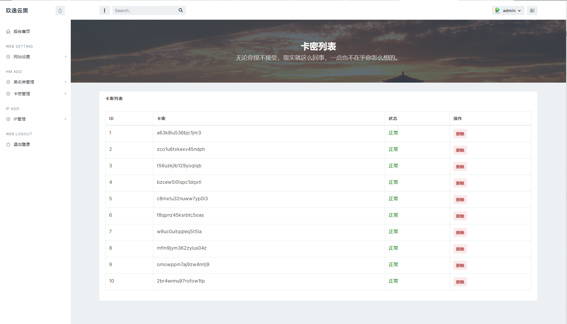 玖逸云黑免费无加密版本源码插图5