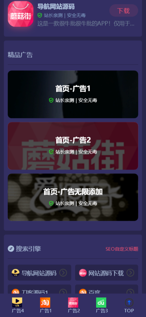 独角兽软件库系统源码_PC手机自适应插图2