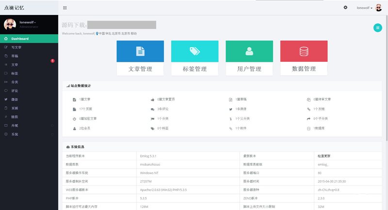lscale主题emlog后台管理面板lscale主题插图