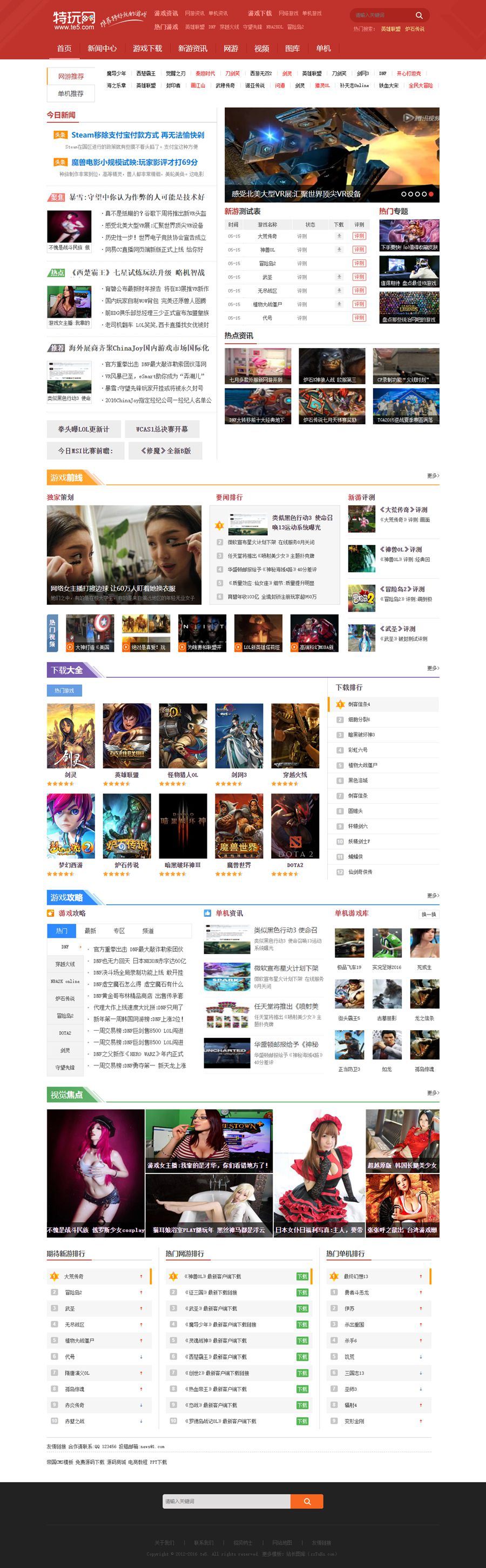 帝国CMS7.5仿《特玩网》模板/仿特玩网游戏资讯整站源码模板插图
