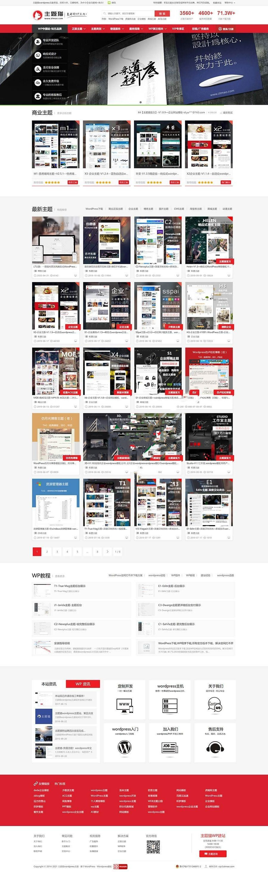 主题猫Ztmao经典失传版wordpress主题/WP网站模板下载站源码+全局SEO功能设定插图