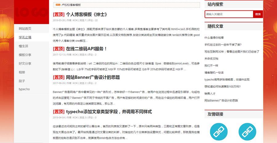 仿卢松松博客主题模板/科技资讯博客主题模板插图