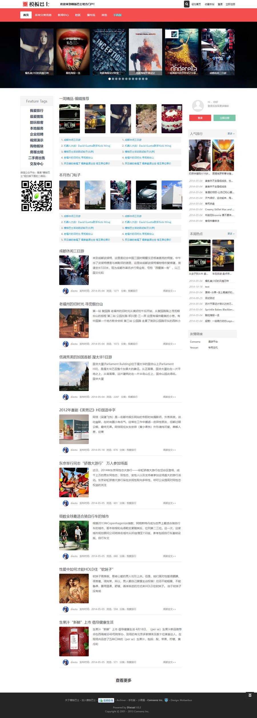 D仿今日头条模板/Discuz新闻资讯商业版GBK模板插图